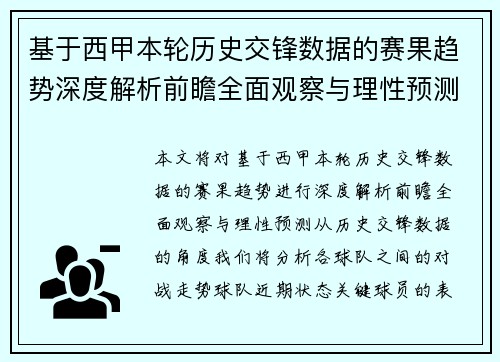 基于西甲本轮历史交锋数据的赛果趋势深度解析前瞻全面观察与理性预测 基于西甲本轮历史交锋数据的赛果趋势深度解析前瞻全面观察与理性预测