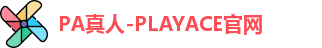 PA真人-PLAYACE官网